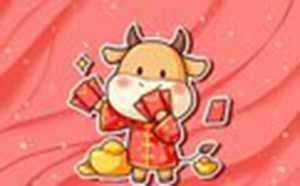 2021牛年新年打油诗