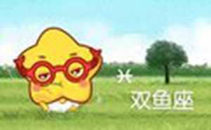 下周十二星座最新运势(免费算2022年个人运程)