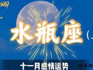 2017年7月11日水瓶座运势(2021年7月17日水瓶座运势)