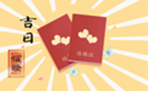 2022年元旦可以领结婚证吗(2022年元旦可以领结婚证吗武汉民政局)
