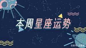 十二星座运势有哪些(十二星座运势查询2023)