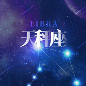 2022年星座天秤座7月到12月运势查询-神算网(天秤座2021年7月运势天秤座一定要看)