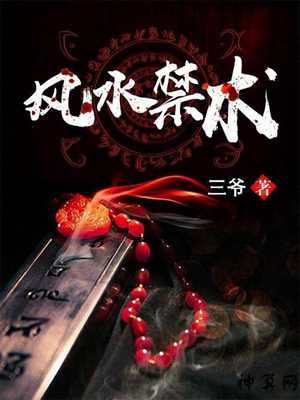 风水整人术(风水整人秘法)