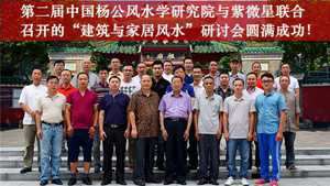 中国风水协会关二公(中国风水家协会专家二团)