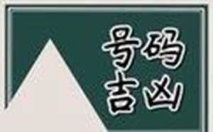 吉祥号大全(吉祥号大全223)