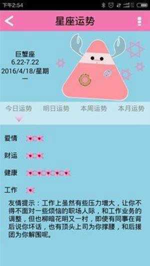 每日星座运势下载安装