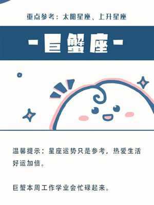 巨蟹座星座运势(巨蟹座星座运势)