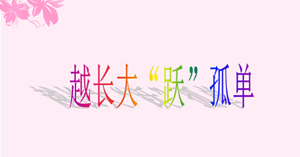 什么星座越长大越孤单-神算网