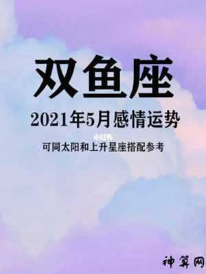 双鱼男2017年8月运势