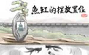 鱼缸水流方向和风水(鱼缸水流方向和风水有关系吗)