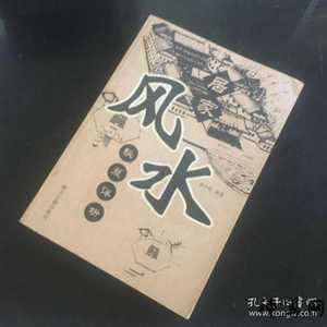 风水画书籍(风水画)