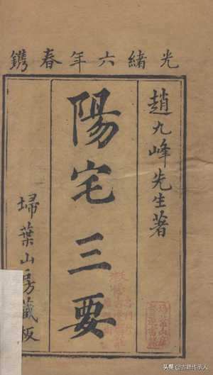 阳宅风水典籍(阳宅风水典籍大全)