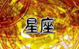关于十二星座的一切(关于十二星座的一切资料)
