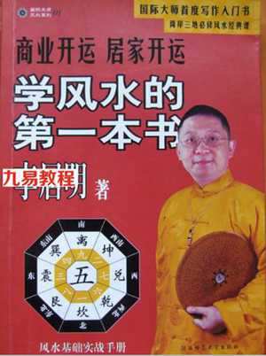 风水学入门教程(风水学入门教程视频)