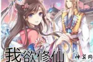 我欲修仙日更三千诗千改(我欲修仙日更三千诗千改格格党)