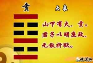 山火贲变离为火运势(山火贲变离为火感情)