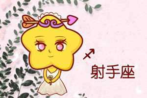 月亮射手座和什么星座最配对(月亮射手座和什么星座最配对呢)