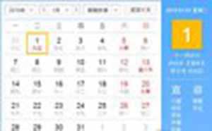 2019年1月黄道吉日一览表(2019年1月黄道吉日一览表乔迁吉日)