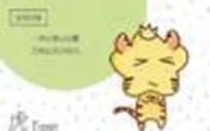 属虎的今年有没有财运(属虎的今年财运如何)