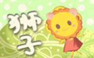 2019年11月狮子座运势完整版(狮子座2019年12月运势完整版)