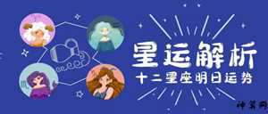 2020年12星座运势大全(免费算2022年个人运程)