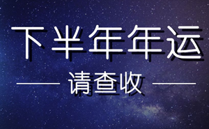 摩羯座每月运势详解2022下半年-神算网