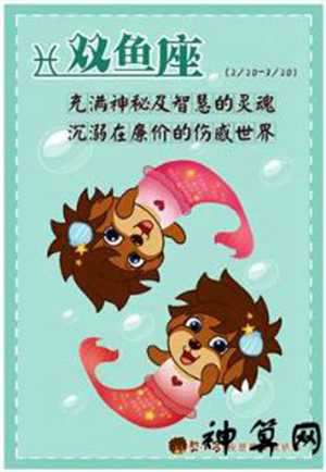 双鱼2018运势星座乐