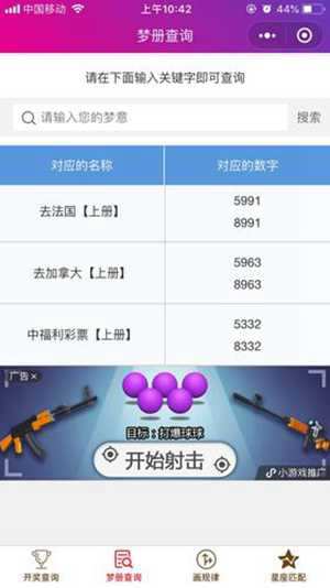 梦奖解码查询(梦奖解码查询七星彩)