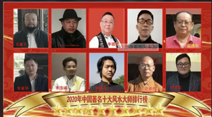 台湾的风水大师可信吗