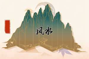 家中财运变旺的风水(财运不好怎么转运招财)