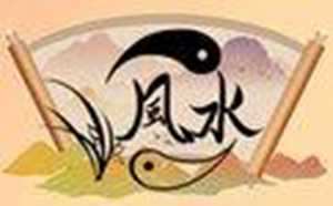 百度一下风水(百度一下风水天医)