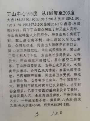 座丁向祭风水怎样(座丁朝癸向是什么意思)