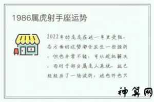 属虎射手座下半年运势(属虎射手座2023年运势)