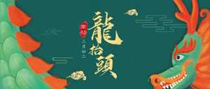 二月二日龙抬头的由来(二月二日龙抬头的来历)