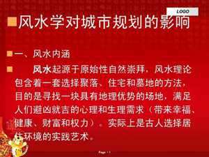 风水的真正含义(风水的真正含义是啥呀)