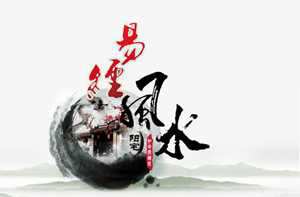 易经有讲风水的吗(易经有讲风水的吗为什么)