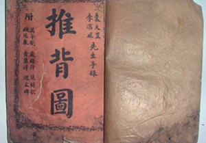 推背图46象真的有那么神奇吗(推背图46象)