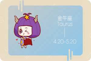 金牛座的爱情承诺可信度(金牛座的爱情承诺可信度是多少)
