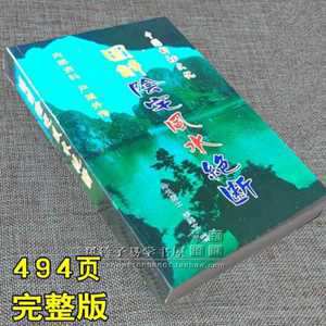 民间风水集录txt下载全本