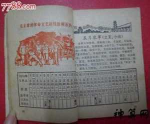 1977年农历1月初五运势(1977年农历7月17日生的运势)