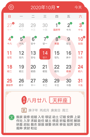 万年历带农历的黄道吉日(万年历带农历的黄道吉日属鼠几点出生)
