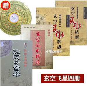 玄空风水与玄空大卦-神算网(玄空大卦与玄空风水有什么区别)