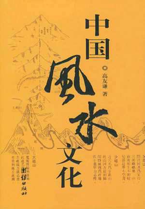 中国风水学会(中国风水学会)