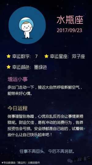 关于星座运势是真的吗(星座运势是真的吗有科学依据吗)