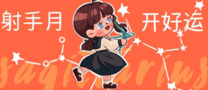 射手座为什么垃圾VS最厉害的星座-神算网(为什么说射手座是最垃圾星座)