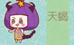 天蝎座男人喜欢什么性格的女人(天蝎座男人什么性格)