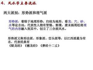 中国风水学的主要流派(中国风水学的主要流派有哪些)