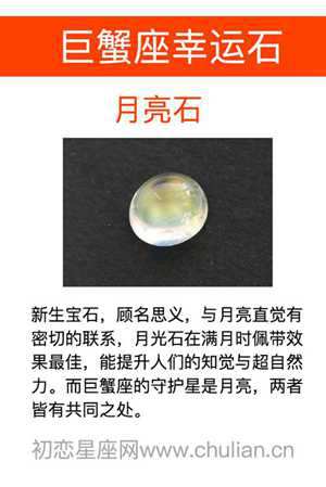 巨蟹座幸运石(巨蟹座幸运石)