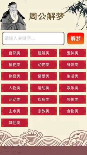 最全的解梦大全梦2345(2345解梦原版免费查询)