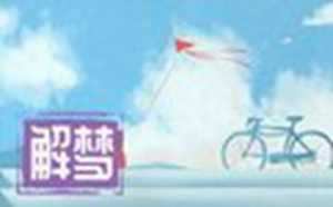 女人梦见拉屎
